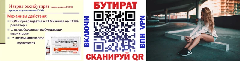 БУТИРАТ вода  Купить где  Тавда 