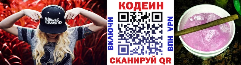 Кодеин напиток Lean (лин)  Купить где  Тавда 